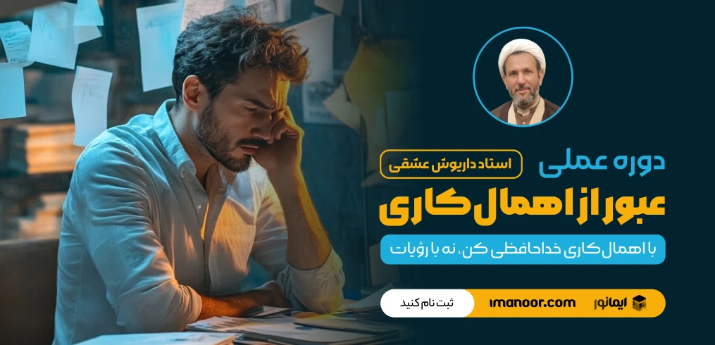 اهمالکاری