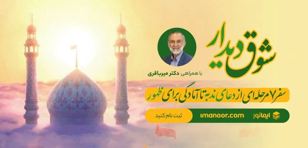 شوق دیدار